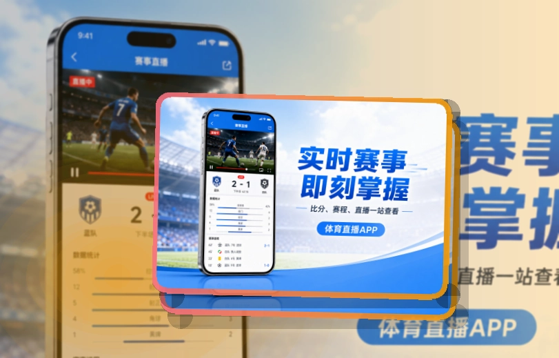 App忙碌用户赛程提醒预览